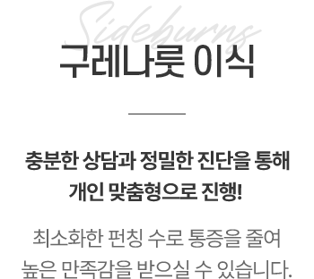 구레나룻 이식